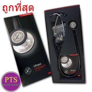 (ถูกที่สุด) หูฟัง 3M Littmann Cardiology IV