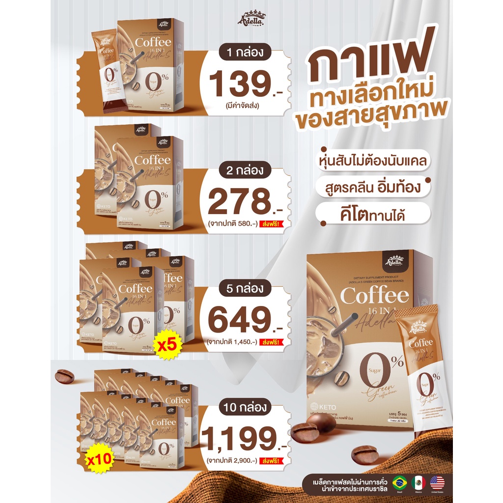 มีของแถมทุกออเดอร์ กาแฟคุมหิว ลดน้ำหนัก NEW! Adella S Green Coffee (มีของแถมทุกออเดอร์)