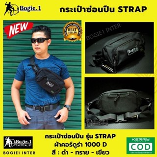 กระเป๋าคาดเอว กระเป๋าคาดอก กระเป๋าใส่ปืน Bogie1 รุ่น Strap Belt