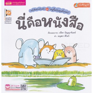 Bundanjai (หนังสือเด็ก) นี่คือหนังสือ