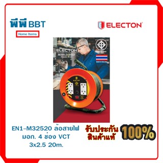 EN1-M32520 ล้อสายไฟมอก. 4 ช่อง VCT 3x2.5 20m.