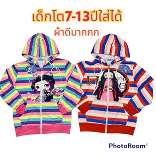 เสื้อกันหนาวสีรุ้งเด็ก5-13ปีใส่ได้ เสื้อคลุมพาสเทลเด็ก ผ้าดีมาก สีสดใส่น่ารัก🔥พร้อมส่ง🔥