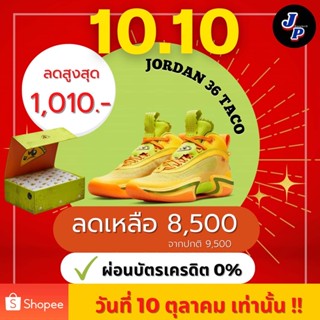 JORDAN 36 taco โปร10.10 ลดเหลือ 8500