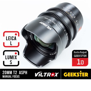 VILTROX 20mm T2 L เมาท์ เลนส์ Wide ( Leica SL / Lumix S1 / S1H 20 mm T2.0 / T 2 / f1.8 Cine Full Frame Lens )