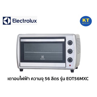 ELECTROLUX เตาอบไฟฟ้าตั้งโต๊ะ รุ่น EOT56MXC ความจุ 56 ลิตร กำลังไฟ 2200W non-stick ไฟบน-ล่าง