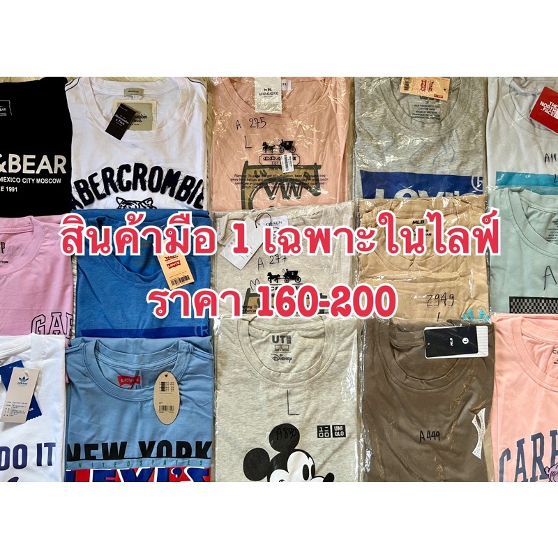 มือ 1 เฉพาะใน live ราคา 160-200 💚