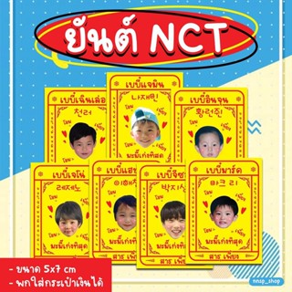 (ลงใหม่โพสโดนระงับ)⭐️ ยันต์เรียกเมน ⭐️ NCT  Baby เคาะเรียกเมนให้มาหา เพื่อความปัง ⭐️🌈