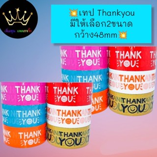 ( ม้วนเดี่ยว) เทป Thank you 2 นิ้ว 45 , 100 หลา เทปขอบคุณ  ปิดกล่อง ติดกล่อง
