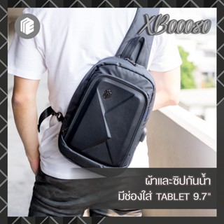 [พร้อมส่ง❗️] กระเป๋าคาดอกใส่ Tablet 9.7 นิ้ว ARCTIC HUNTER รุ่น XB00080 (กันน้ำ + USB + Tablet 9.7 นิ้ว)