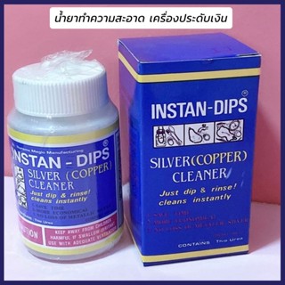 น้ำยา ล้างเงินคุณภาพดี น้ำยาล้างทำความสะอาดเครื่องประดับเงิน Silver Cleaner ปริมาณ 100 cc