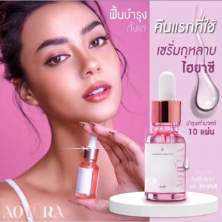 ออทูร่า เซรั่มไฮยา AOTURA Hya C Aotura เซรั่ม สลายฝ้า กระ จุดด่างดำ ผิวหมองคล้ำ เห็นผลตั้งแต่ขวดแรก การันตีบายอแมนด้า