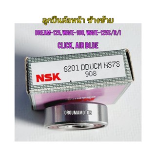 ลูกปืนดุมล้อหน้า ข้างซ้าย NSK 6201 ขนาด 32x12x10 ใช้สำหรับมอไซค์ได้หลายรุ่น