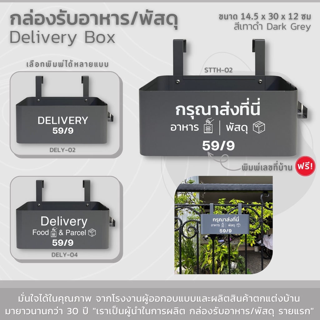 กล่องรับอาหาร กล่องพัสดุ Delivery Box