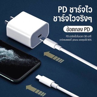 พร้อมส่งจากไทย ชุดชาร์จPDชาร์จเร็ว 20W รองรับทุกรุ่น