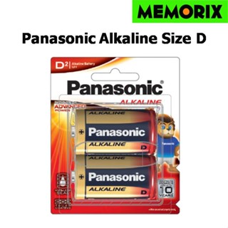 Panasonic Alkaline Battery Size D LR20T/2B  1.5V. ถ่านอัลคาไลน์ (แพ็ค 2 ก้อน)