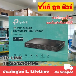 TP-LINK TL-SG1210MPE 10-Port Gigabit Easy Smart Switch with 8-Port PoE+