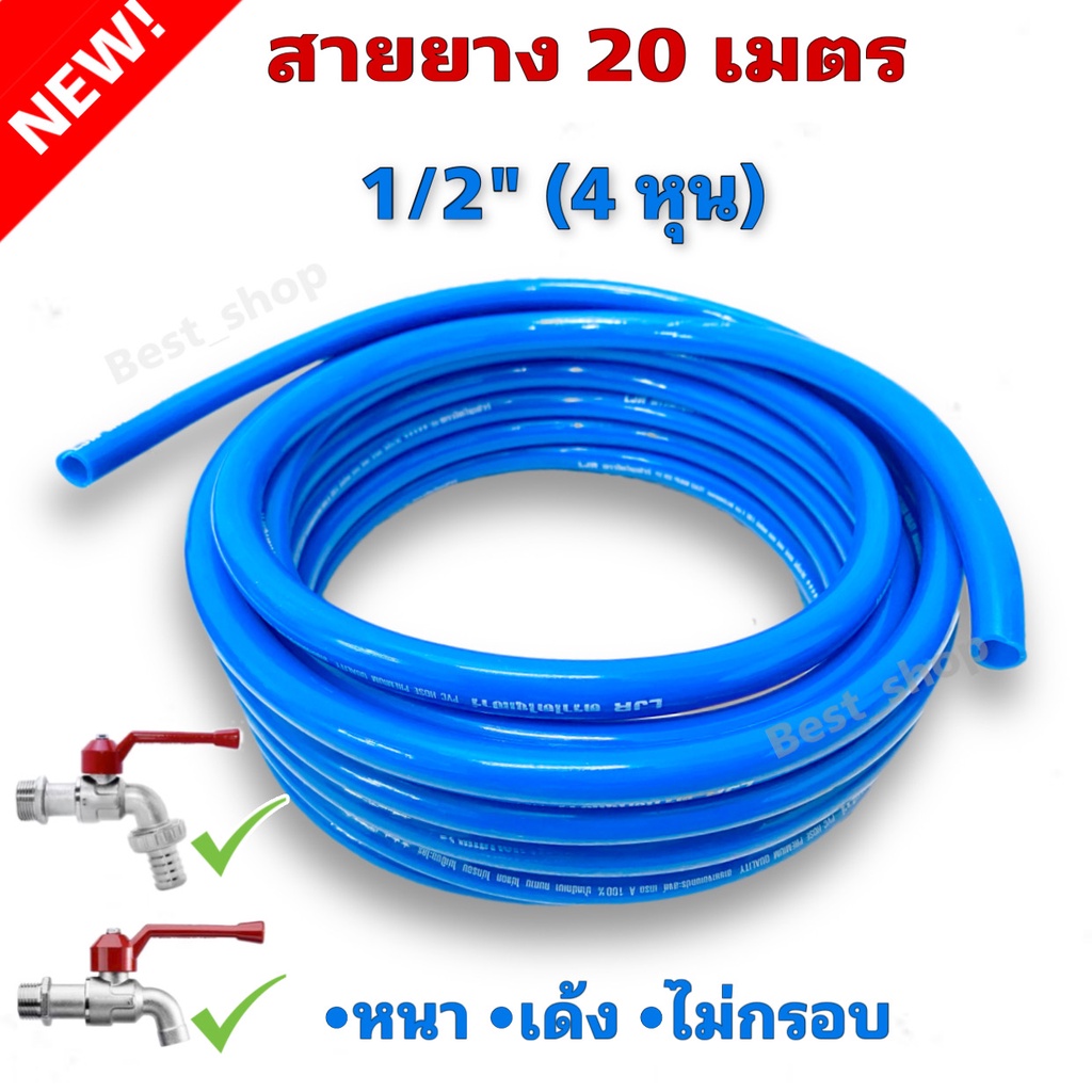 สายยางสีฟ้า 1/2"(4หุน) 20เมตร สายยางเกรดA ราคาโรงงาน เนื้อเด้ง หนา ไม่กรอบหรือเเตกหักง่าย