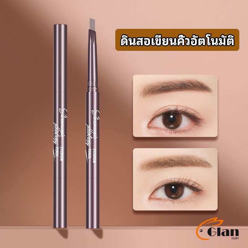 Glanxuan ดินสอเขียนคิ้ว หัวคู่ กันน้ำ ทนทานกว่า  2 หัว  automatic eyebrow pencil