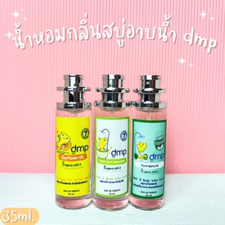 น้ำหอมกลิ่นสบู่อาบน้ำ dpm หอมสดชื่น ปริมาณ 35ml.