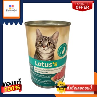 โลตัส แมว รสปลาทูน่าในเยลลี่ 400กLOTUSS TUNA IN JELLY 400G