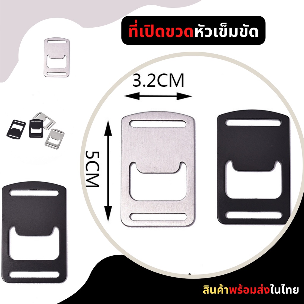 🍺Wallyshop🍺ที่เปิดขวดหัวเข็มขัด ขนาดพกพากะทัดรัด  ราคาถูกพร้อมส่งในไทย