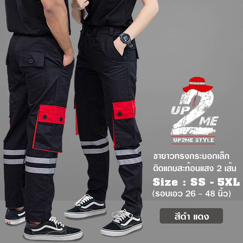 UP2ME :กางเกงคาร์โก้ รุ่น Express กางเกงช่าง วินเทจ ทำงานช่าง ติดแถบสะท้อนแสง WORKWEARTHAILAND