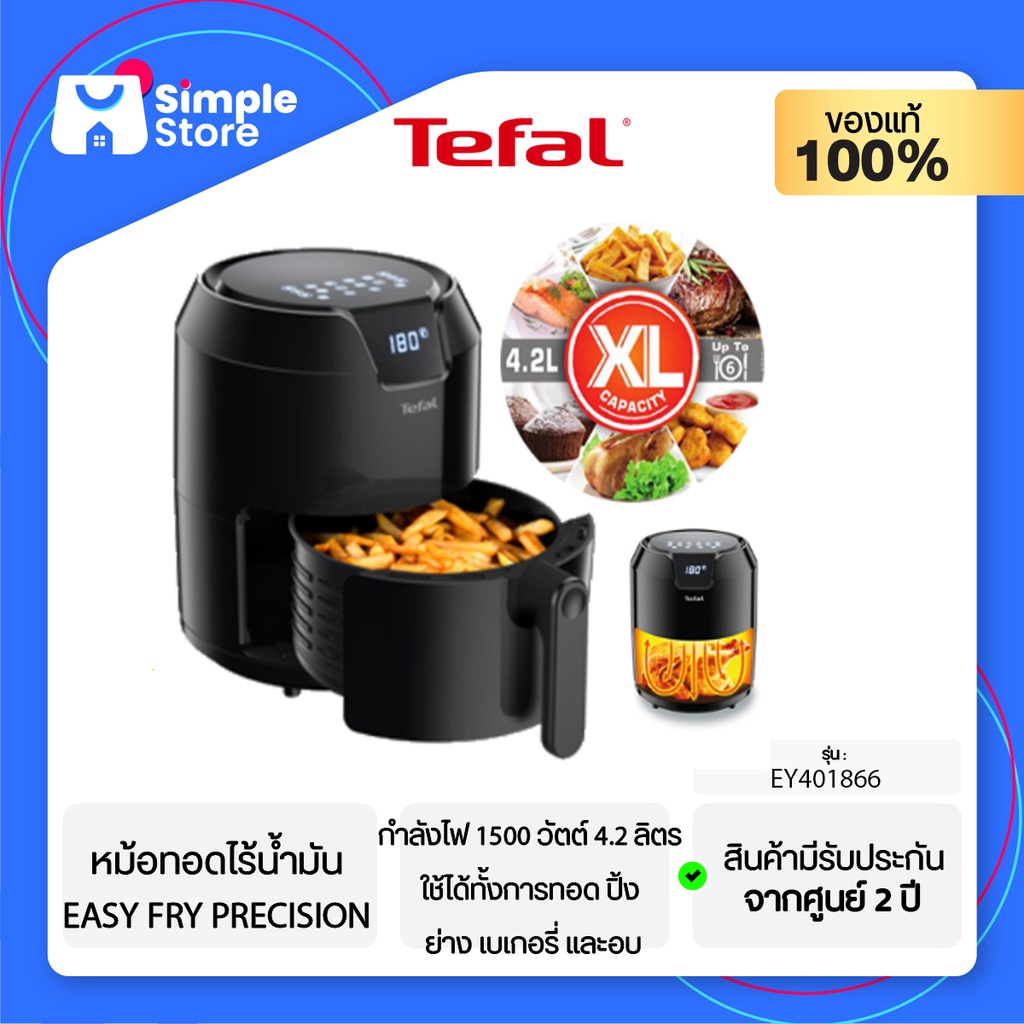 ส่งฟรี !!! Tefal หม้อทอดไร้น้ำมัน 4.2 ลิตร รุ่น EY401866 หน้าจอดิจิตอล EASY FRY PRECISION EY4018 กำล