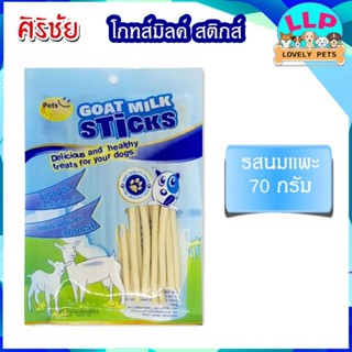 🔥ลด 45 บาท ใช้โค้ด JUNEN45🔥Sirichai (ศิริชัย) แบบซอง นมแพะแท่ง Goat Milk Stick (70 กรัม)