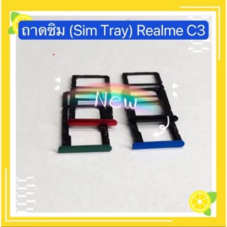 ถาดซิม (Sim Tray) Realme C3