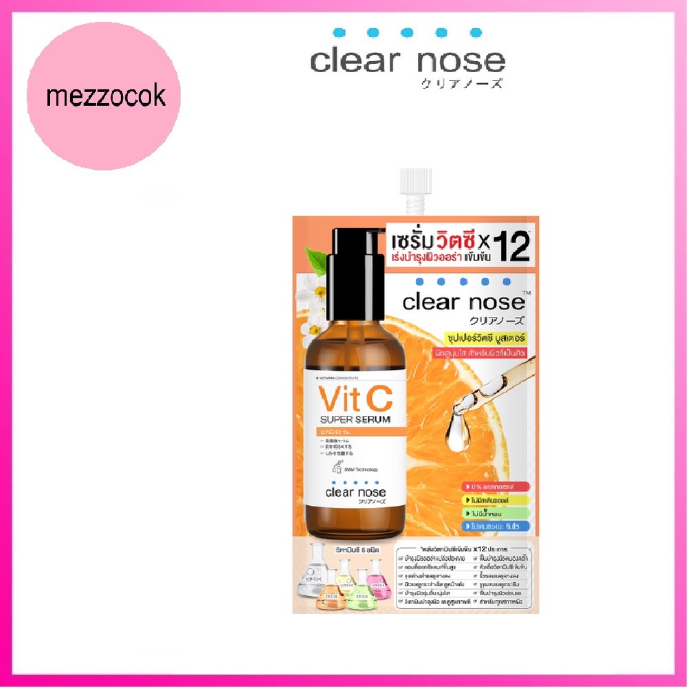 (แท้) Clear Nose VitaminC Concentrate VitC Super Serum 8g เคลียร์โนส วิตามินซี คอนเซนเทรด ซุเปอร์ เซรั่ม