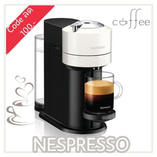 NESPRESSOเครื่องชงกาแฟ รุ่น Vertuo Next VLWHITE สีขาว