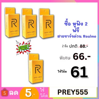 ซื้อ 3 แถม 1 สายชาร์จ Realme Type C และ Micro USB สายยาว 1เมตร รองรับกำลังไฟที่ 30W  สายหนา แข็งแรง ไม่หักและงอง่าย