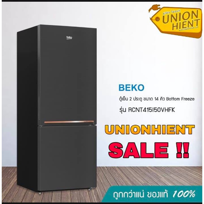 BEKO ตู้เย็น 2ประตู 14 คิวBottom Freeze(ฟิตล่าง) รุ่น RCNT415I50VHFK(14.6Q)