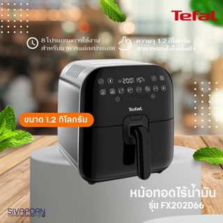 สินค้าราคาพิเศษ✨🧡🧡 Tefal หม้อทอดไร้น้ำมัน 2in1 ULTIMATE FRY ความจุ 1.2 กก. รุ่น FX202D66