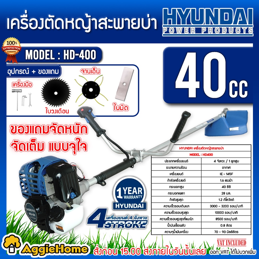 HYUNDAI เครื่องตัดหญ้า 4 จังหวะ รุ่น HD-400 เครื่องยนต์ 1.6 แรงม้า 40 ซีซี สตาร์ทง่าย ตัดหญ้า สะพายบ