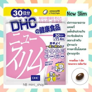 🔥พร้อมส่ง DHC New Slim ขนาด 30วัน (120เม็ด) ช่วยเร่งเผาผลาญแคลอรี่ ช่วยเผาผลาญไขมันสะสม เหมาะสำหรับผู้ทานจุกจิก ญี่ปุ่น