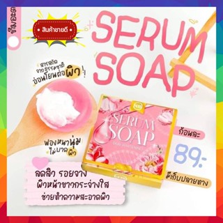 ❗️ของแท้ ❗️สบู่NB เซรั่ม NB SERUM SOAP ตัวดังในtiktok สบู่เนเงินครูเบียร์ สบู่NB สบู่ครูเบียร์ สบู่เนเงิน