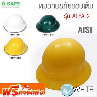 หมวกนิรภัยขอบเต็ม กันกระแทก และไฟฟ้าแรงสูง ALFA 2  คุณภาพ A B C ผลิตโดย HDPE มาตรฐาน ANSI มี Cer. จัดส่งฟรี!!!