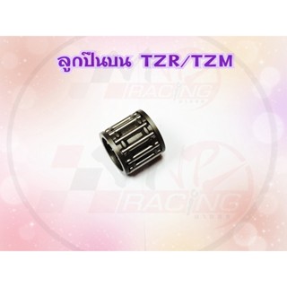 ลูกปืนบน ปลายก้านสูบ EYES สำหรับรุ่น TZR / TZM รหัส 93310-316C9 เกรด A