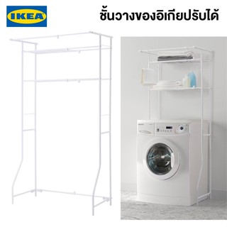 IKEA พร้อมส่ง ชั้นวางของ TORGNY ทอร์กนี สีขาว ชั้นคร่อมเครื่องซักผ้าอิเกีย