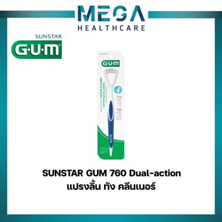 SUNSTAR GUM 760 Dual-action แปรงลิ้น ทัง คลีนเนอร์ ที่ขูดลิ้น ที่แปรงลิ้น คละสี