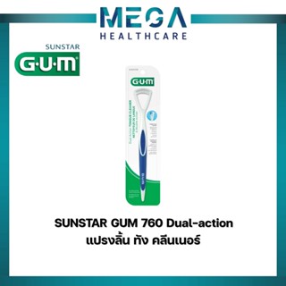 SUNSTAR GUM 760 Dual-action แปรงลิ้น ทัง คลีนเนอร์ ที่ขูดลิ้น ที่แปรงลิ้น คละสี