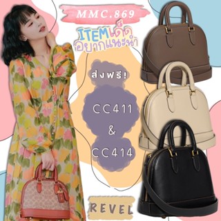 👜ส่งฟรี👜(มี4สี) CC411&amp;CC414 REVEL กระเป๋าถือ/สะพายข้าง ทรงโดมน่ารักๆ