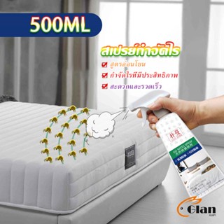 Glanxuan สเปรย์กำจัดไรฝุ่น สเปย์กำจัดไรฝุ่น สารสกัดจากธรรมชาติ ขนาด 500ML Insect Repellent