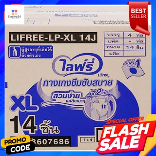 ไลฟ์รี่ กางเกงซึมซับสบาย ขนาด XL 14 ชิ้น x 4 แพ็คLifree Comfortable Absorbent Pants Size XL 14 pcs x 4 packs