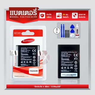 แบต Batterry Huawei Y32 /Y3II แบตเตอรี่โทรศัพท์มือถือ หัวเหว่ย วาย32 **รับประกัน 6 เดือน**