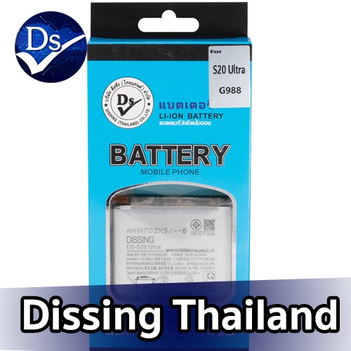 Dissing Battery Samsung  S20 Ultra **ประกันแบตเตอรี่ 1 ปี**