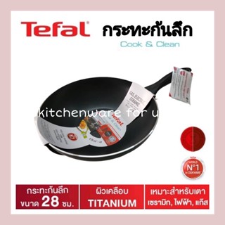 Tefal กระทะก้นลึก Cook &amp; Clean ขนาด 28 ซม. รุ่น B2251995