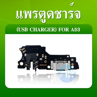 USB OPPO A53 / OPPO A32 อะไหล่สายแพรตูดชาร์จ Charging Connector Port Flex Cable（ได้1ชิ้นค่ะ)