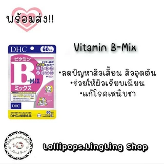 DHC B-Mix (20/30/60/90Days) วิตามินบีรวม ลดสิว การอักเสบของสิว
